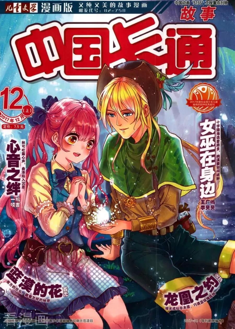 17年12月上(1/2)-第154话