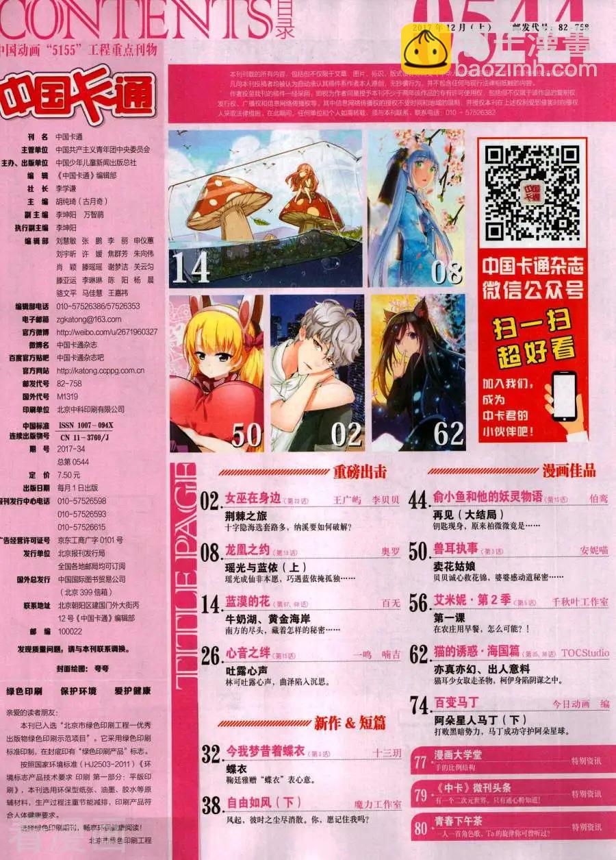 17年12月上(1/2)-第154话
