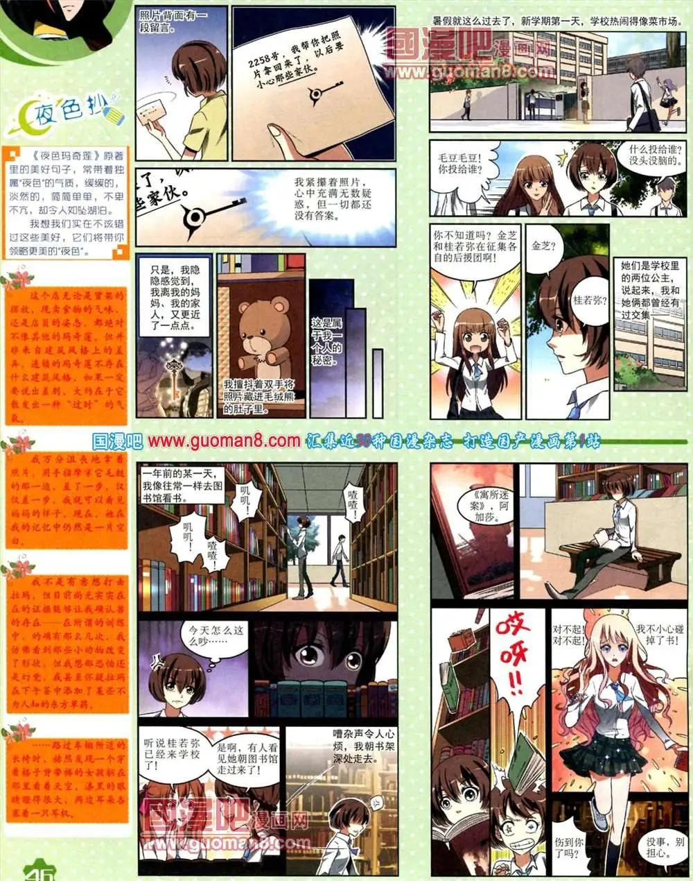 11月上期(1/2)-第16话