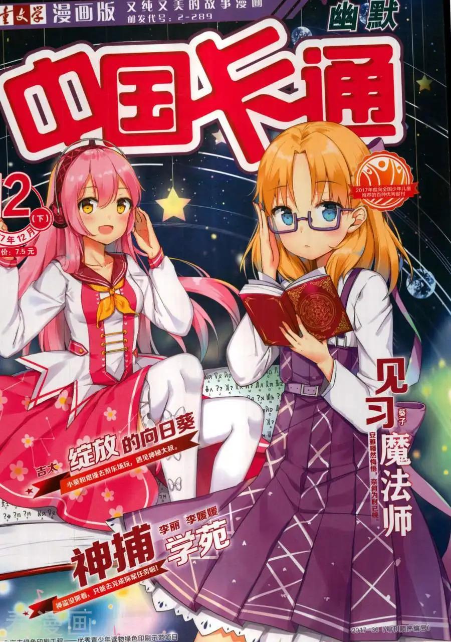 17年12月下(1/2)-第156话
