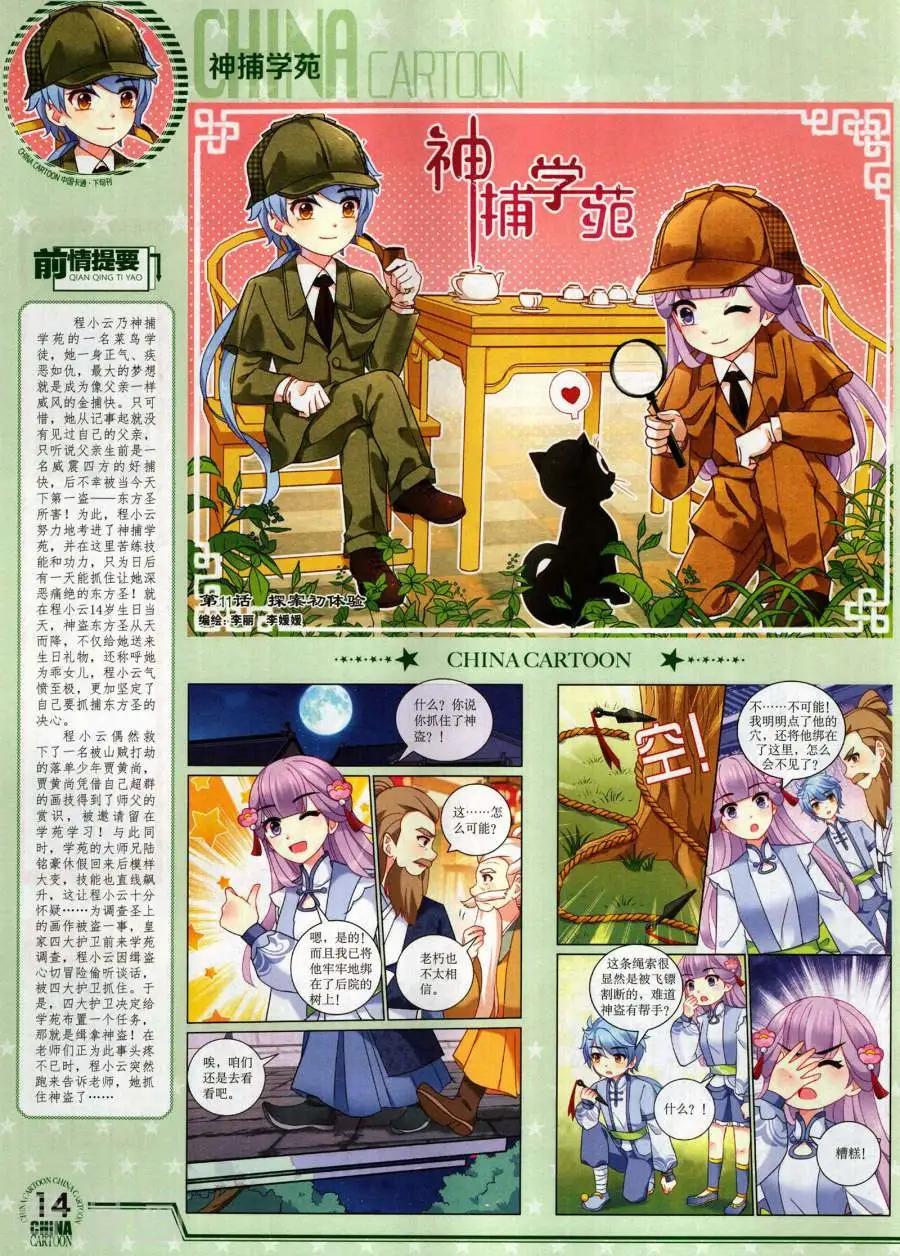 17年12月下(1/2)-第156话