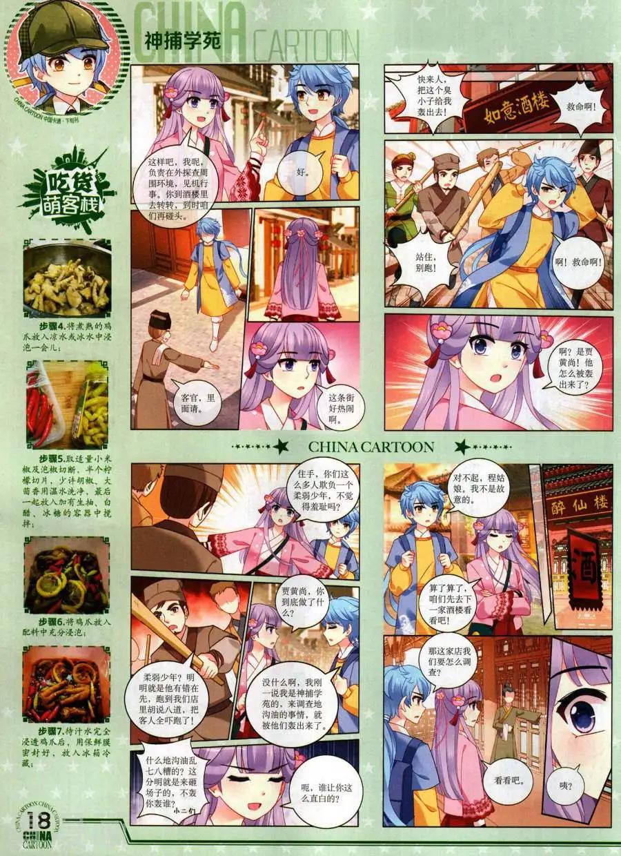 17年12月下(1/2)-第156话