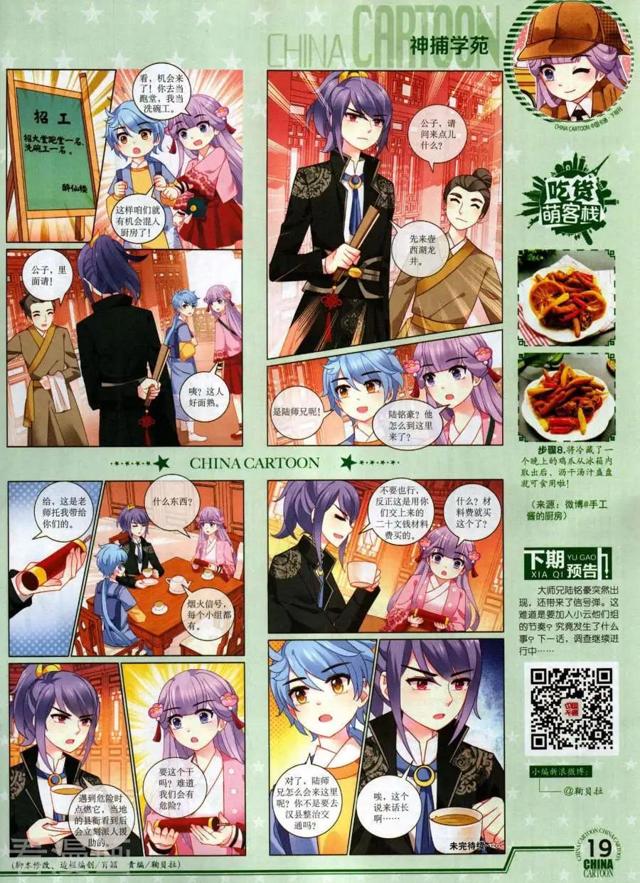 17年12月下(1/2)-第156话
