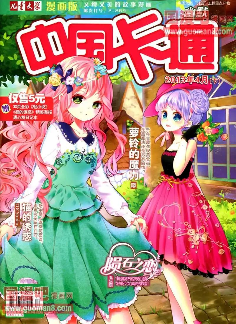 13年4月（下）期(1/2)-第2话