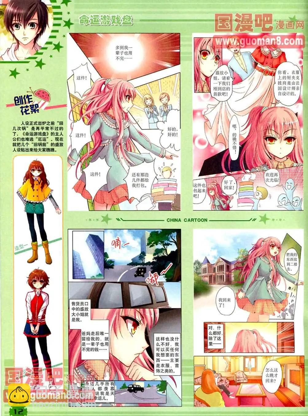 13年4月（下）期(1/2)-第2话