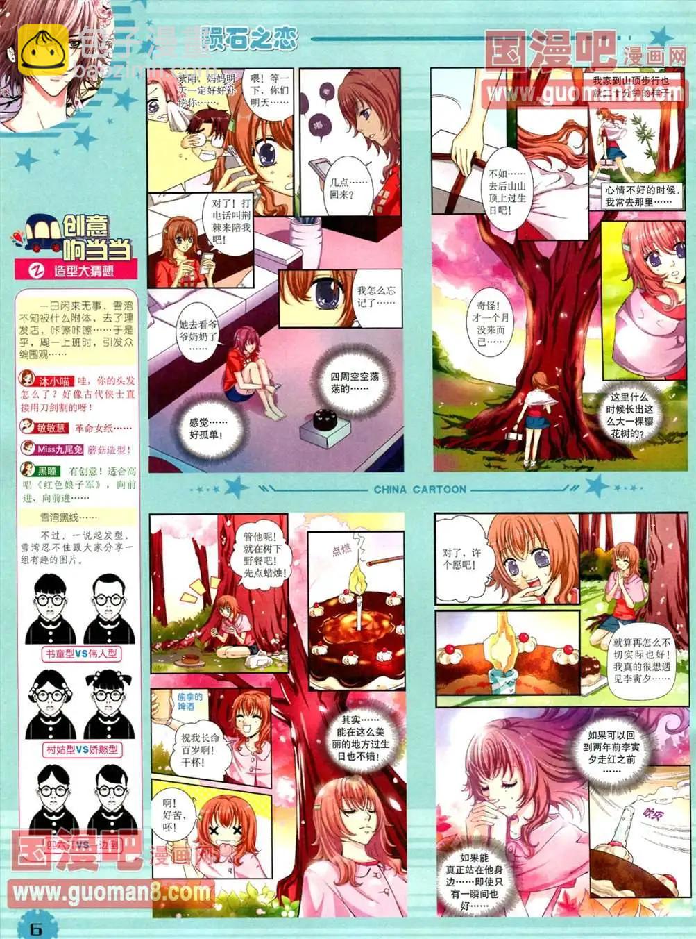 13年4月（下）期(1/2)-第2话