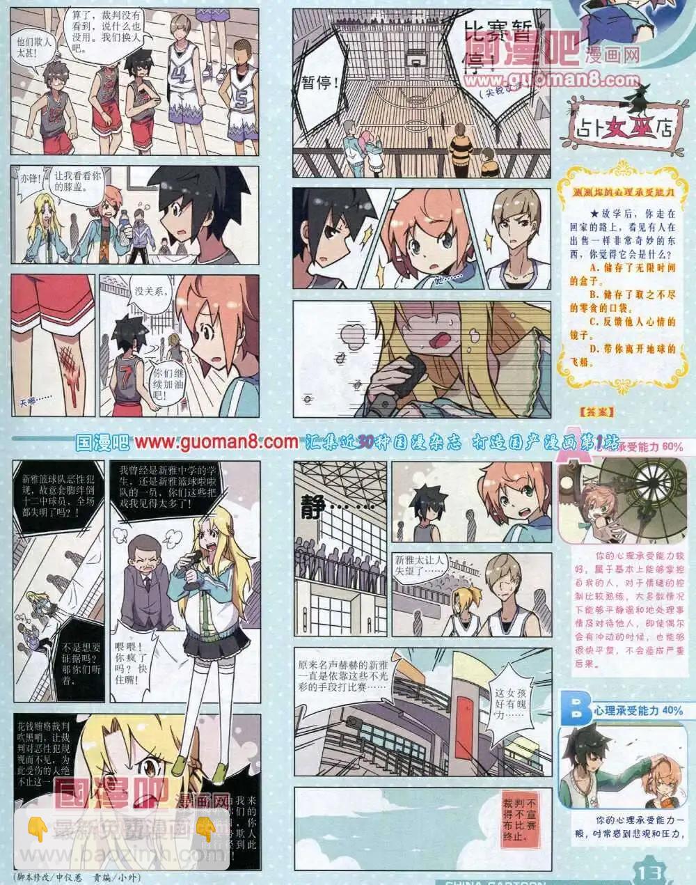 14年1月上期(1/2)-第22话