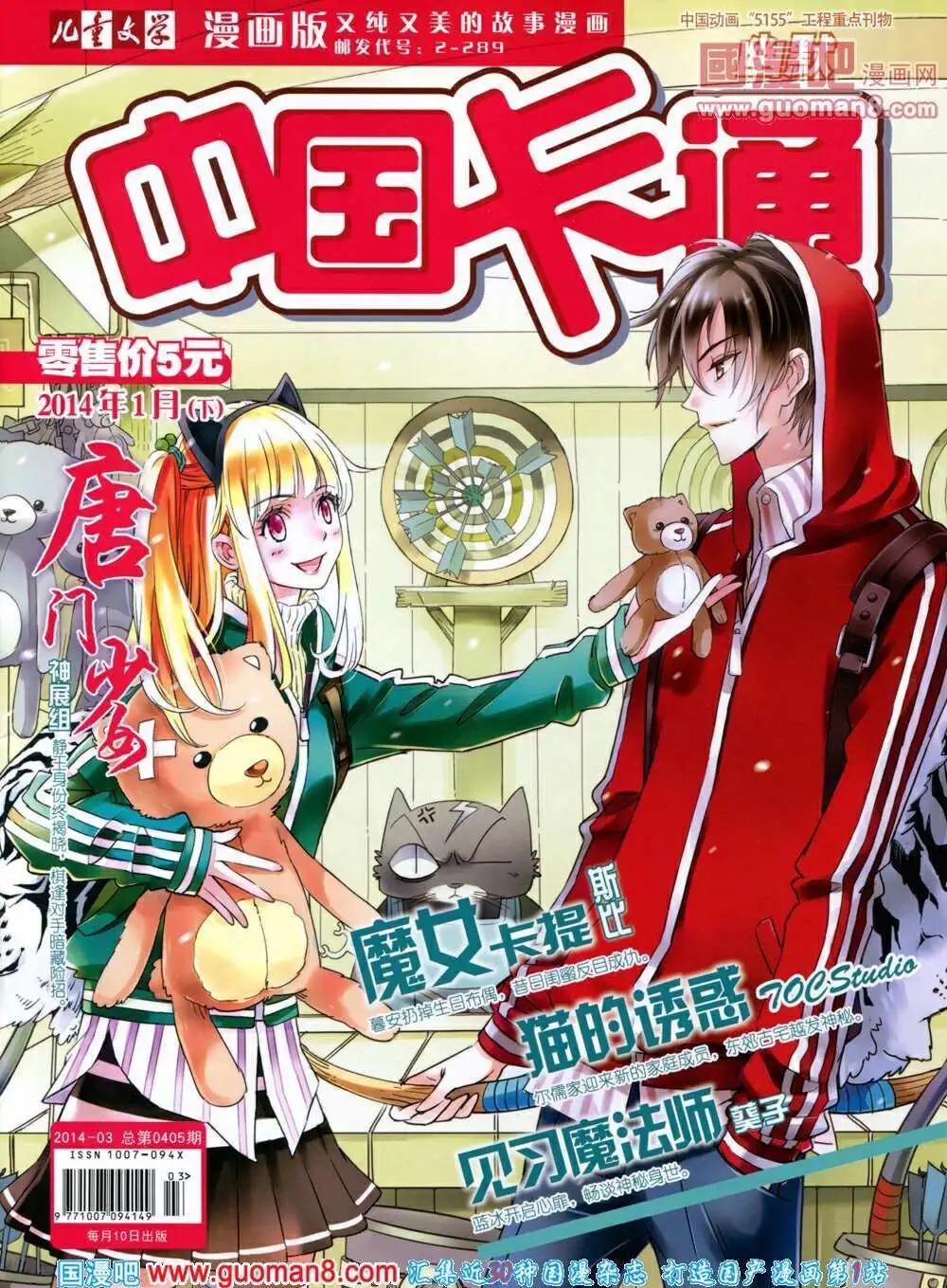 14年1月下期(1/2)-第24话