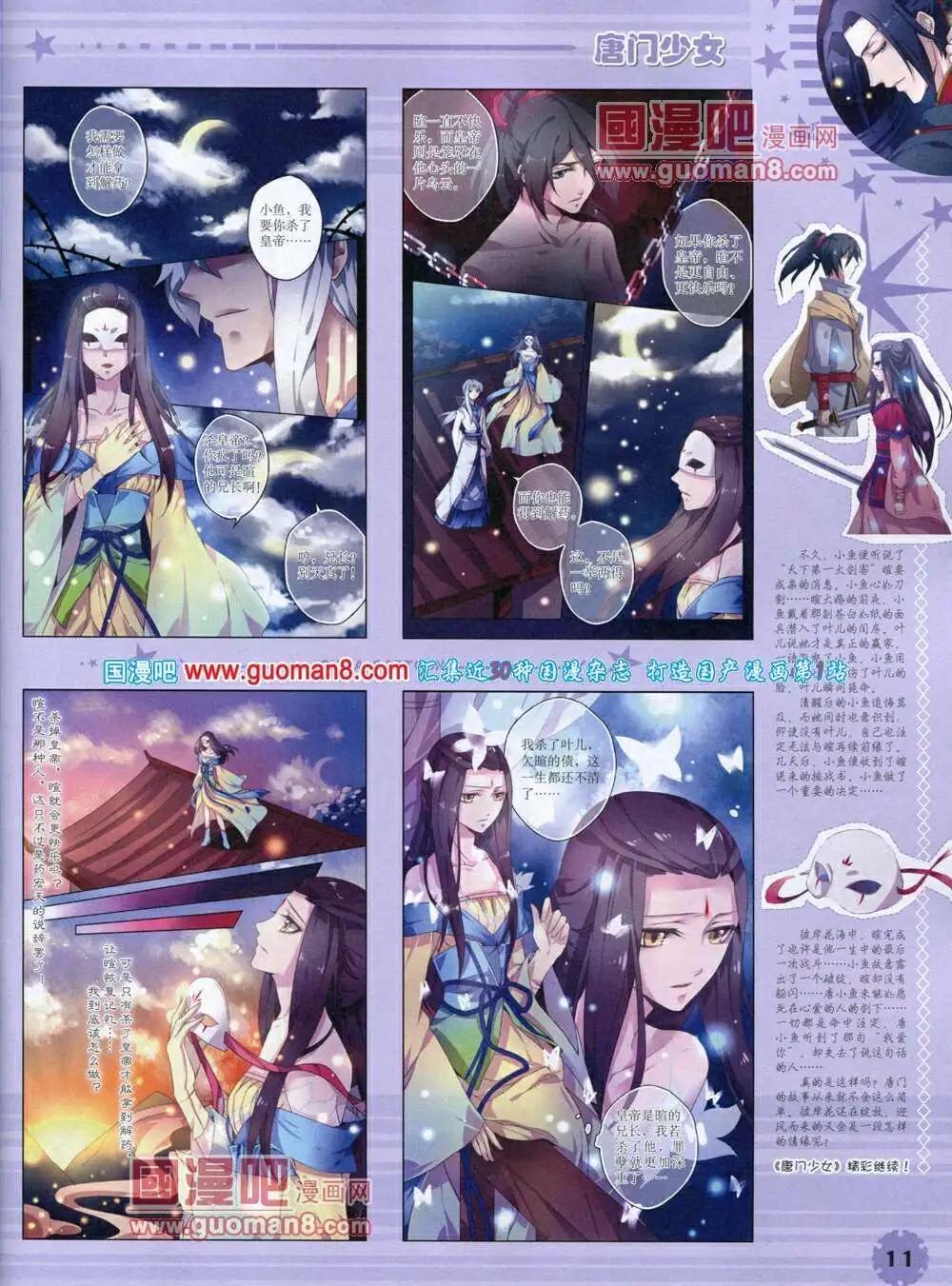 14年1月下期(1/2)-第24话