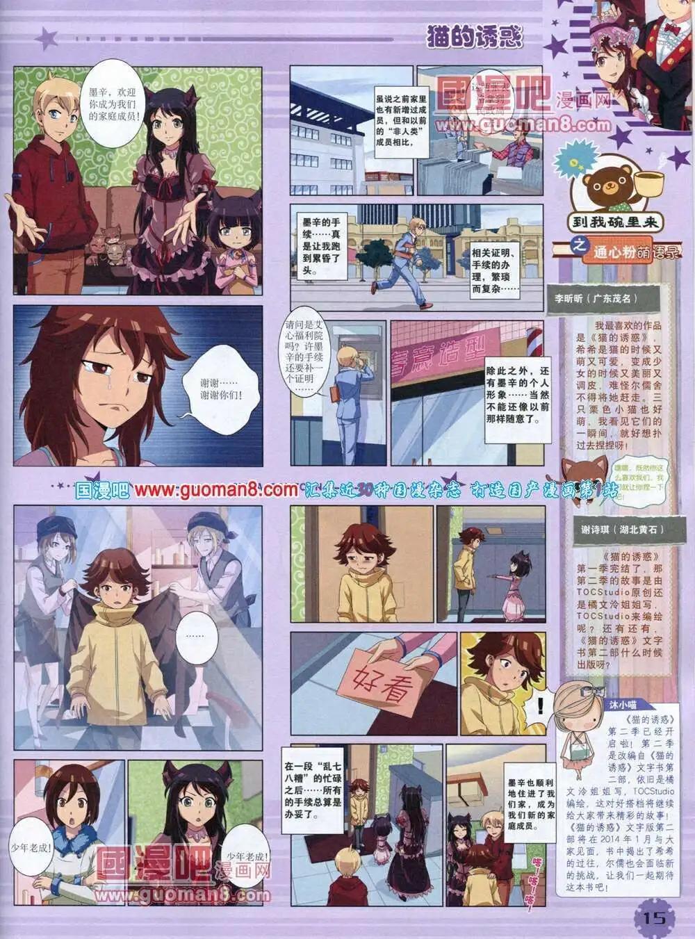 14年1月下期(1/2)-第24话
