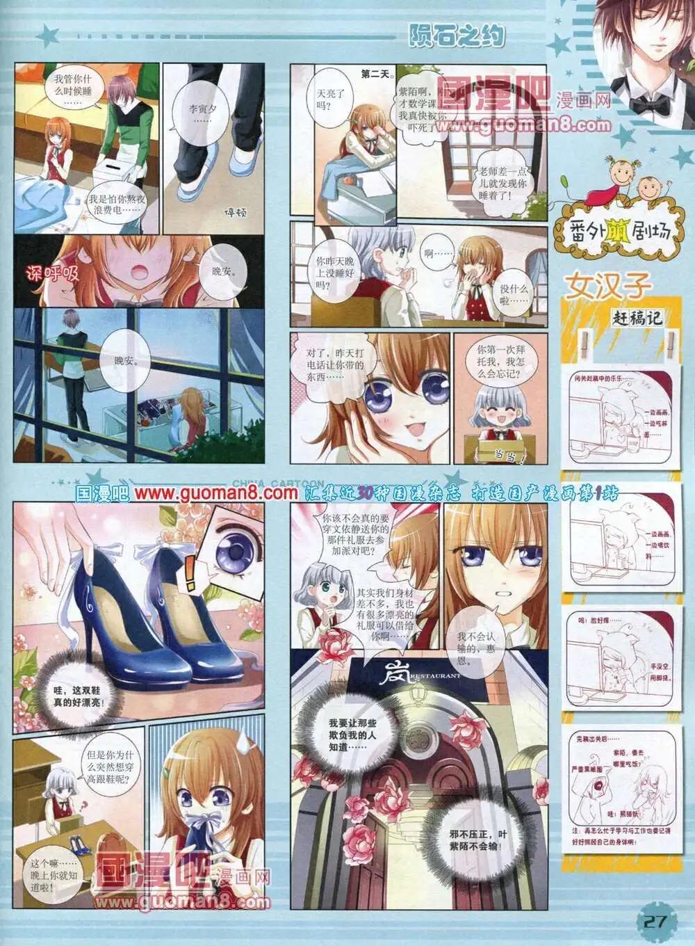 14年1月下期(1/2)-第24话