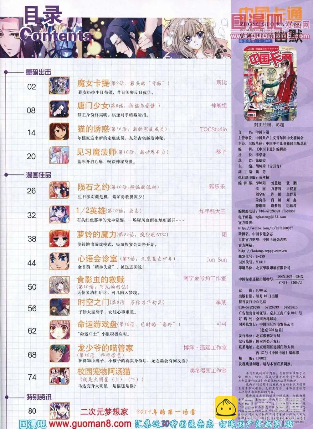 14年1月下期(1/2)-第24话