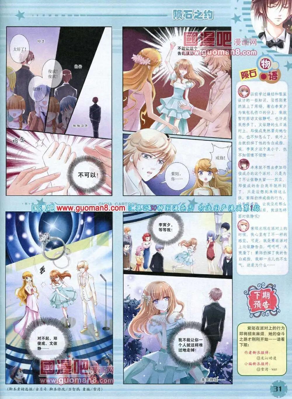 14年1月下期(1/2)-第24话