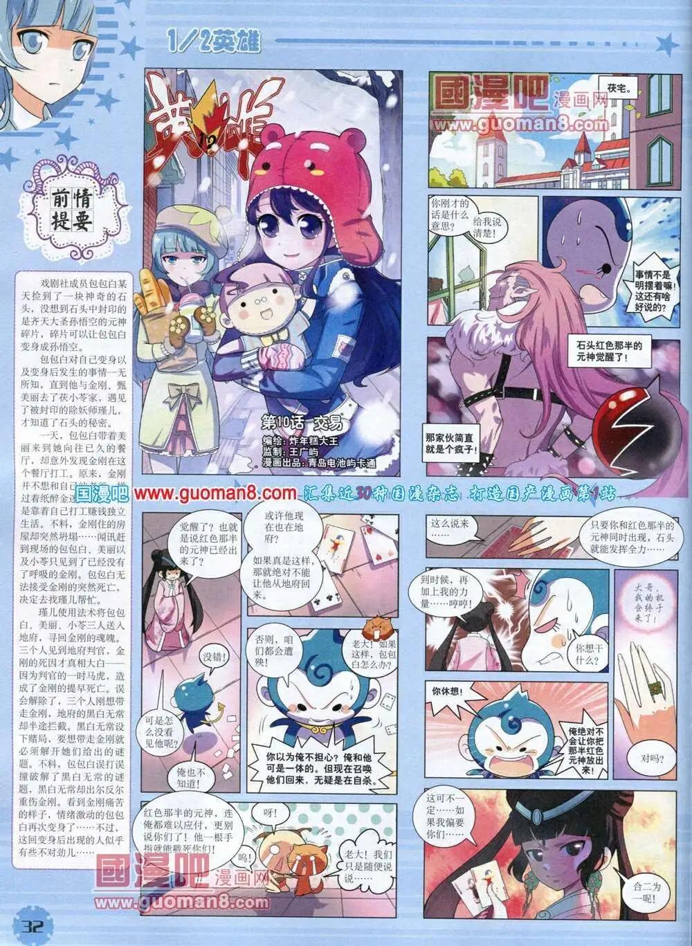 14年1月下期(1/2)-第24话