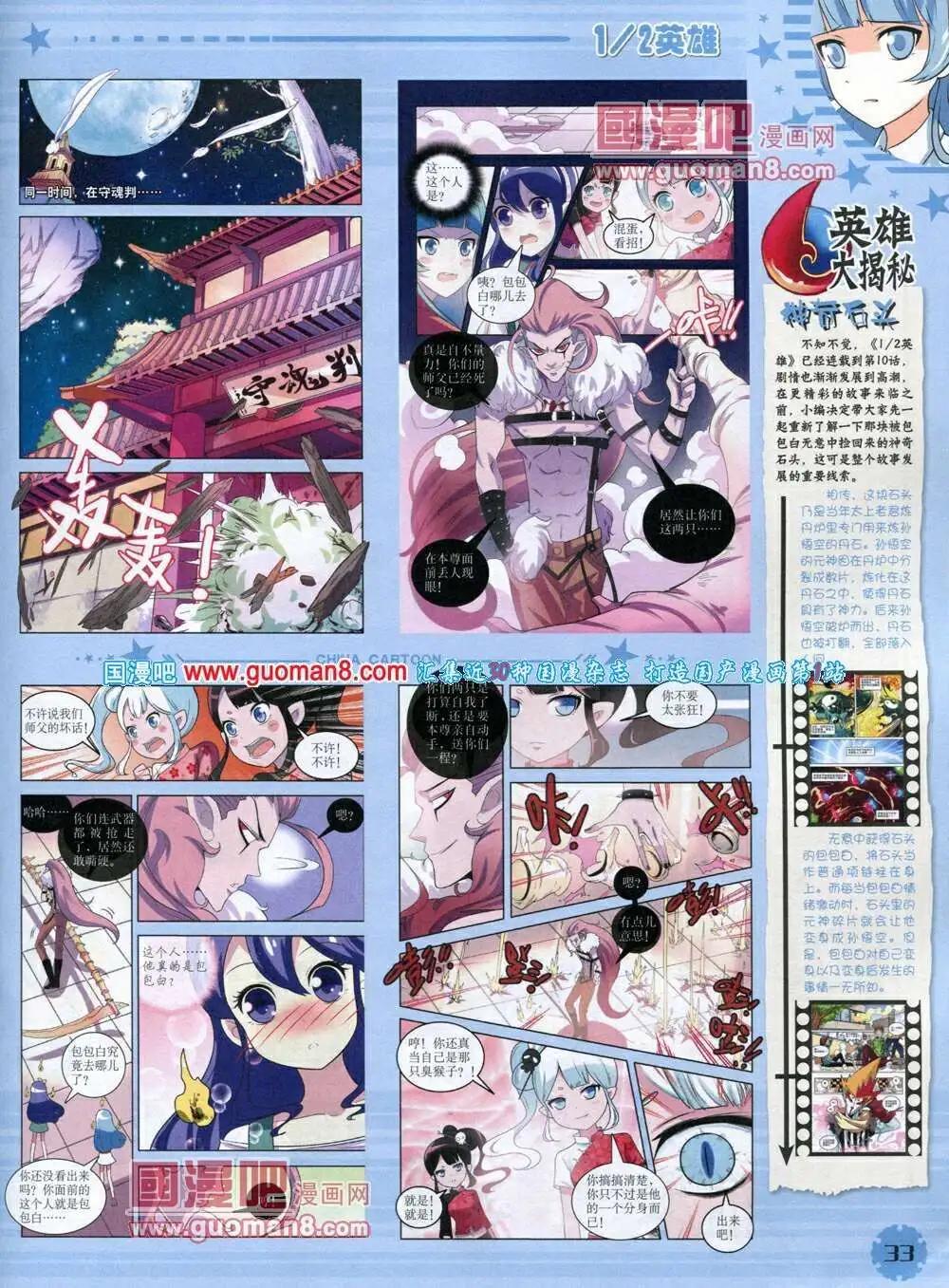 14年1月下期(1/2)-第24话