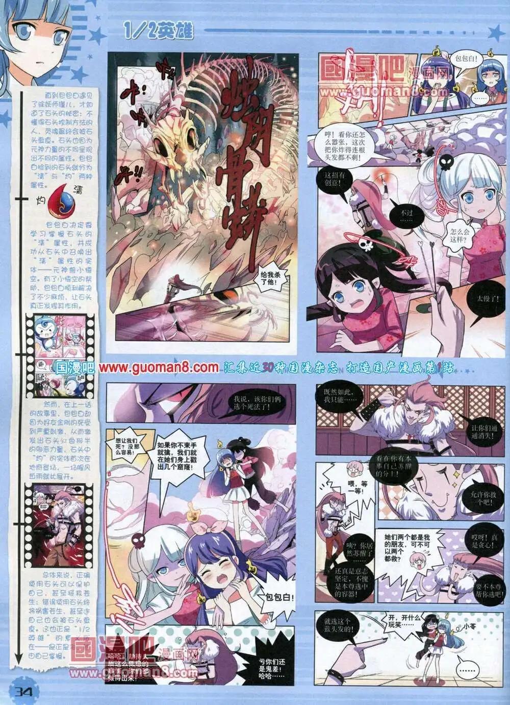 14年1月下期(1/2)-第24话