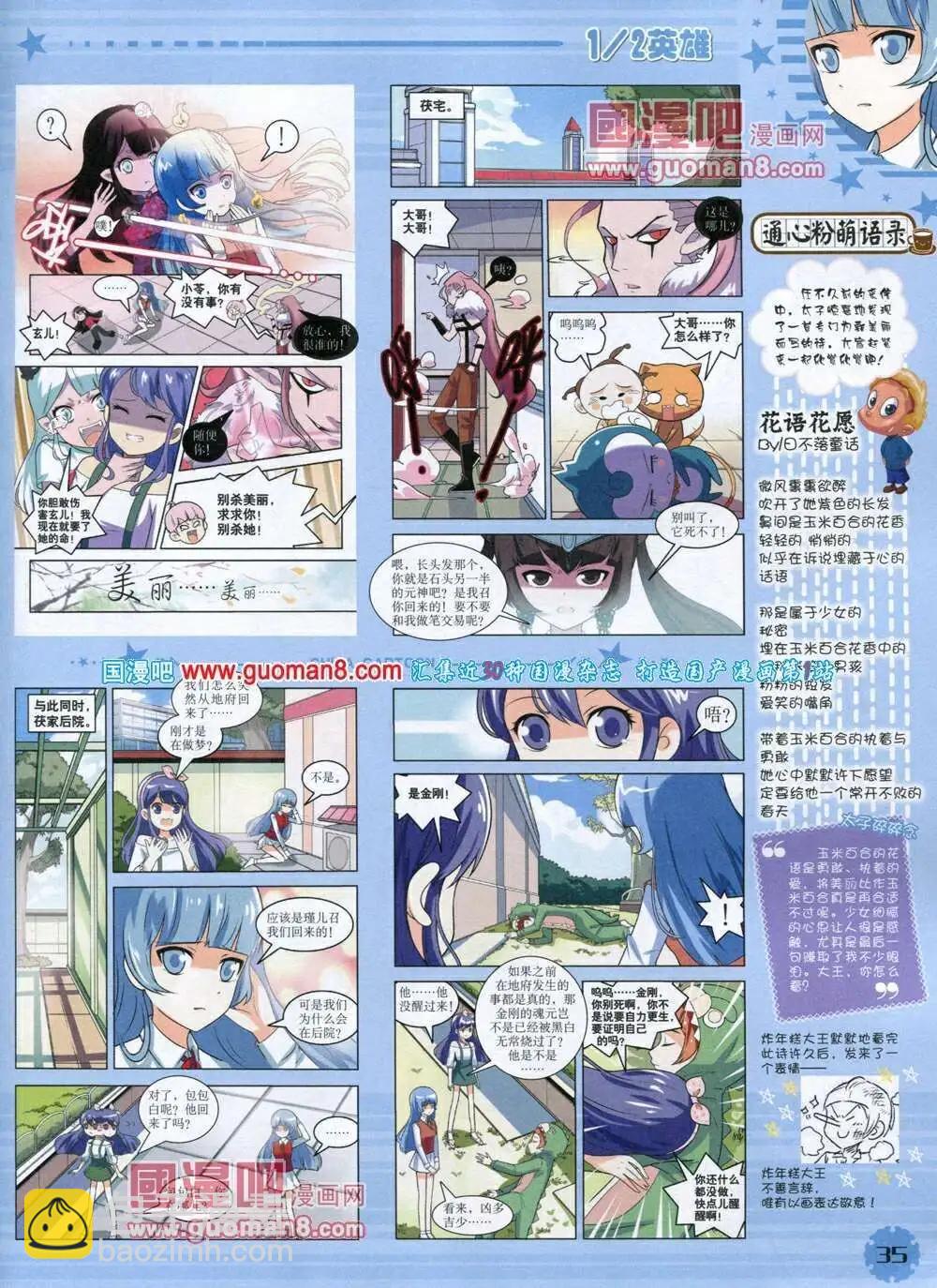 14年1月下期(1/2)-第24话