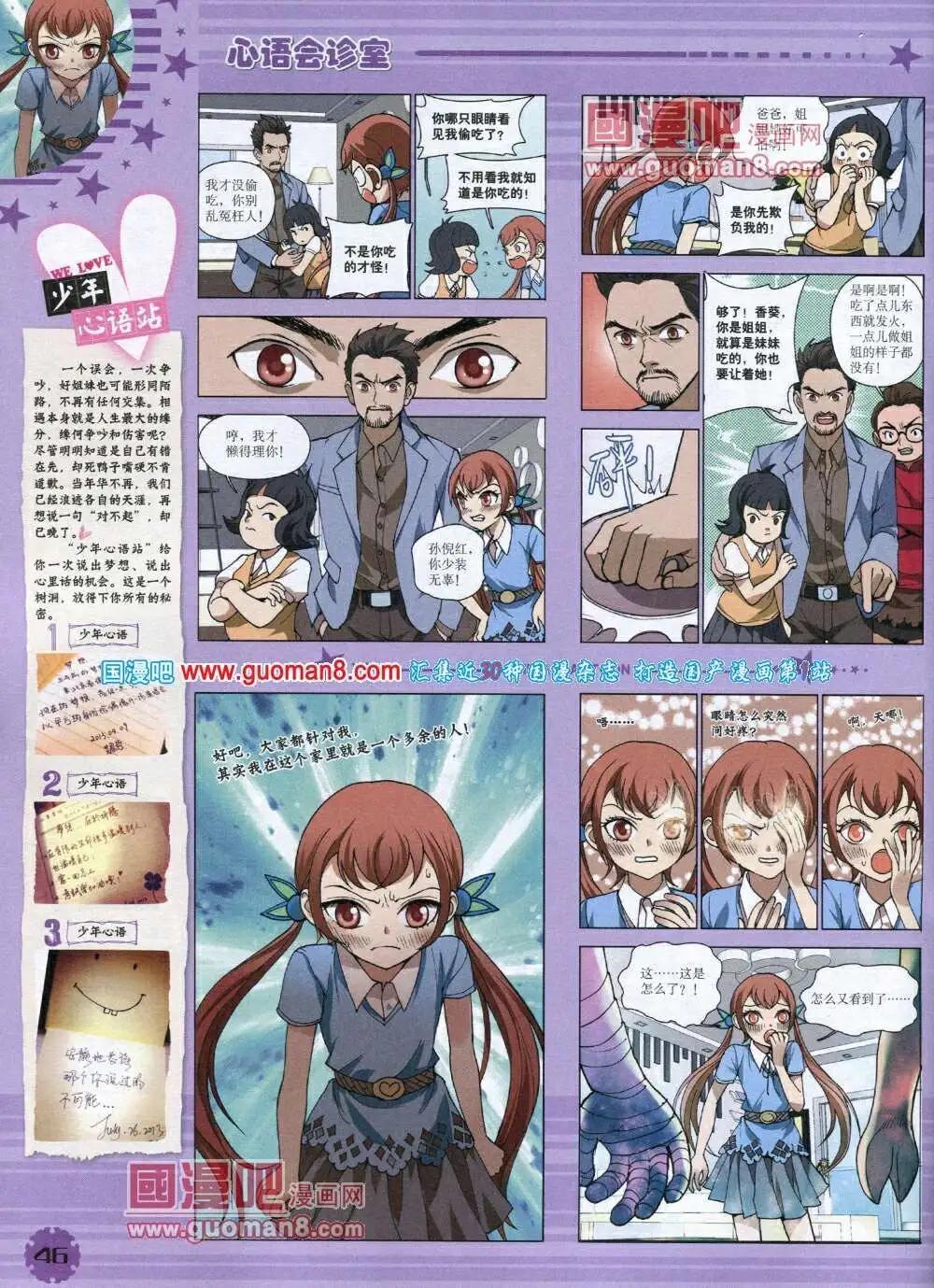 14年1月下期(1/2)-第24话