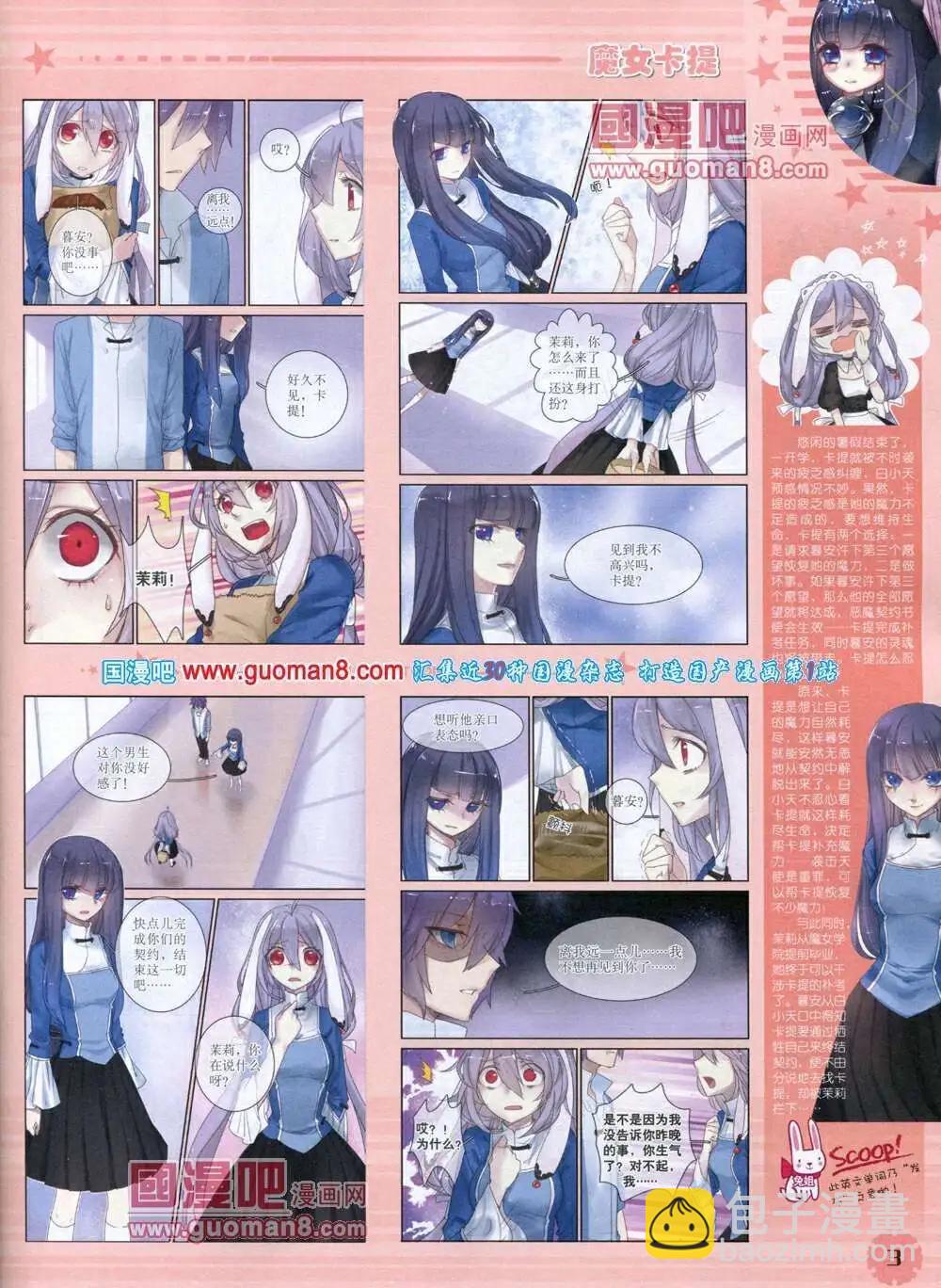 14年1月下期(1/2)-第24话