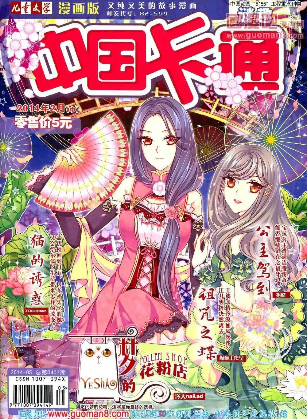 14年2月中期(1/2)-第26话
