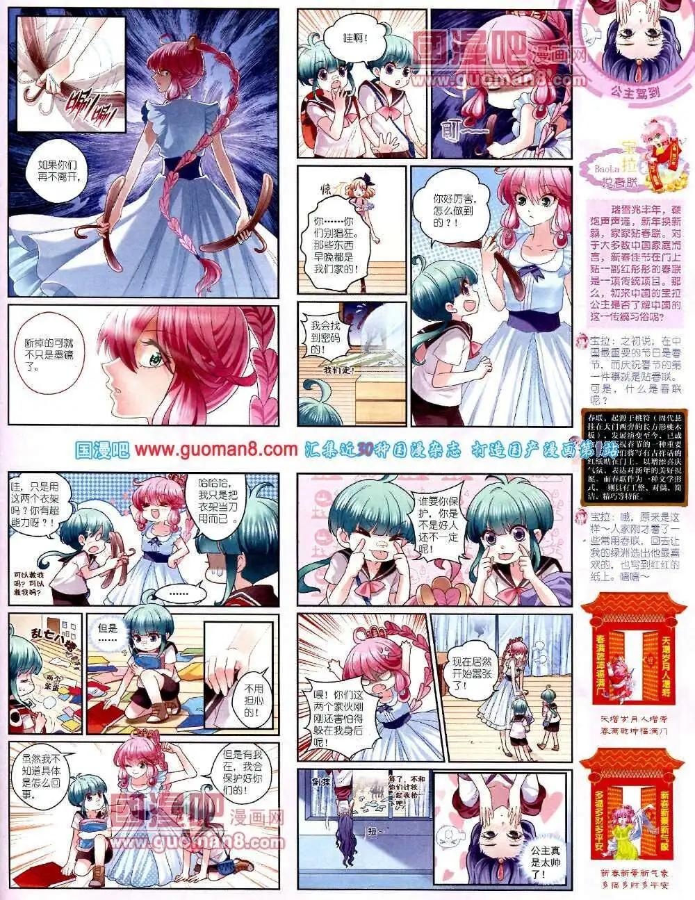 14年2月中期(1/2)-第26话