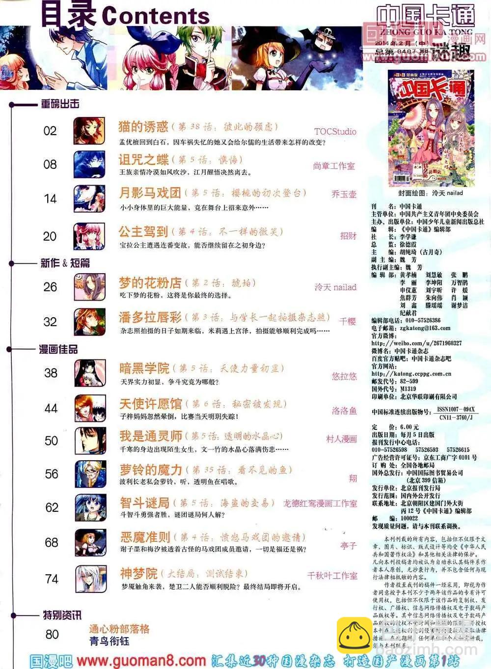 14年2月中期(1/2)-第26话