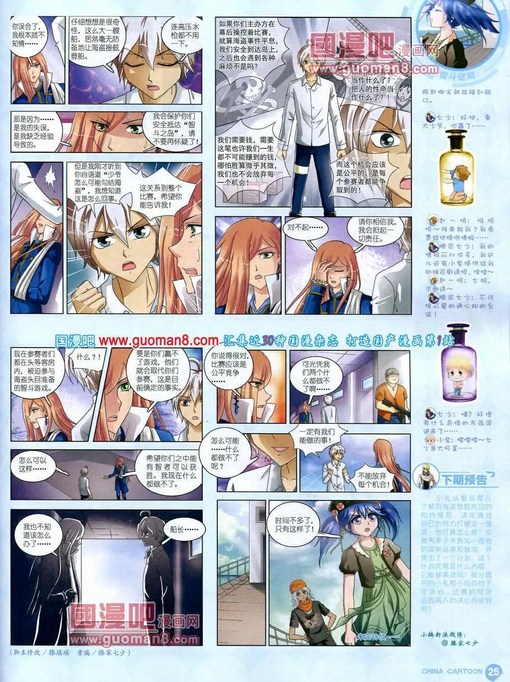 14年3月中期(1/2)-第28话