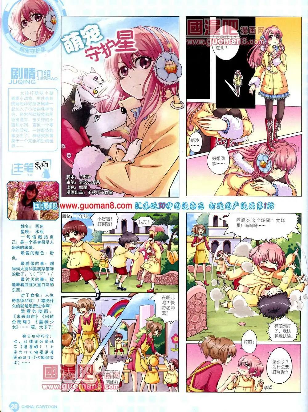 14年3月中期(1/2)-第28话