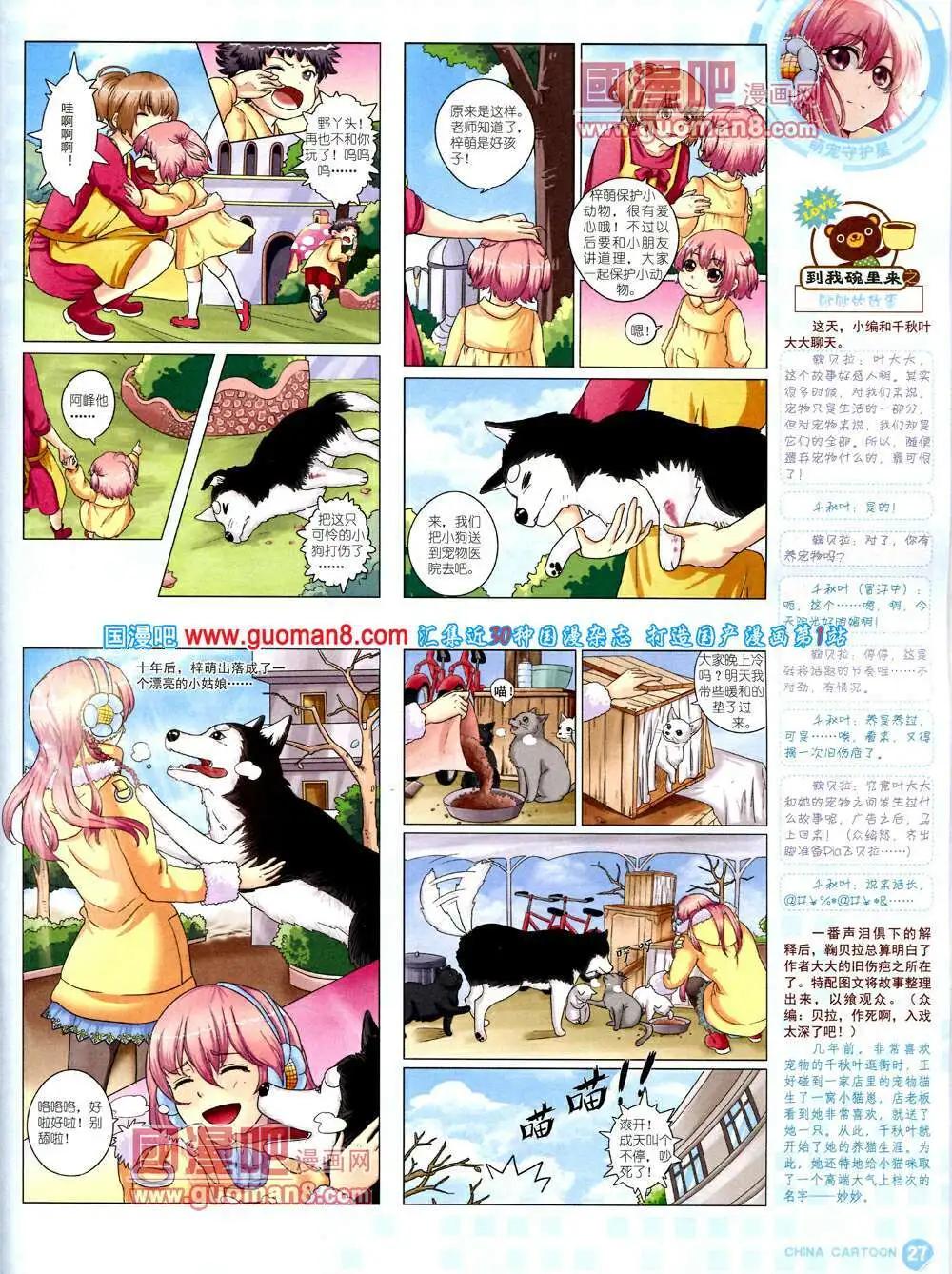 14年3月中期(1/2)-第28话