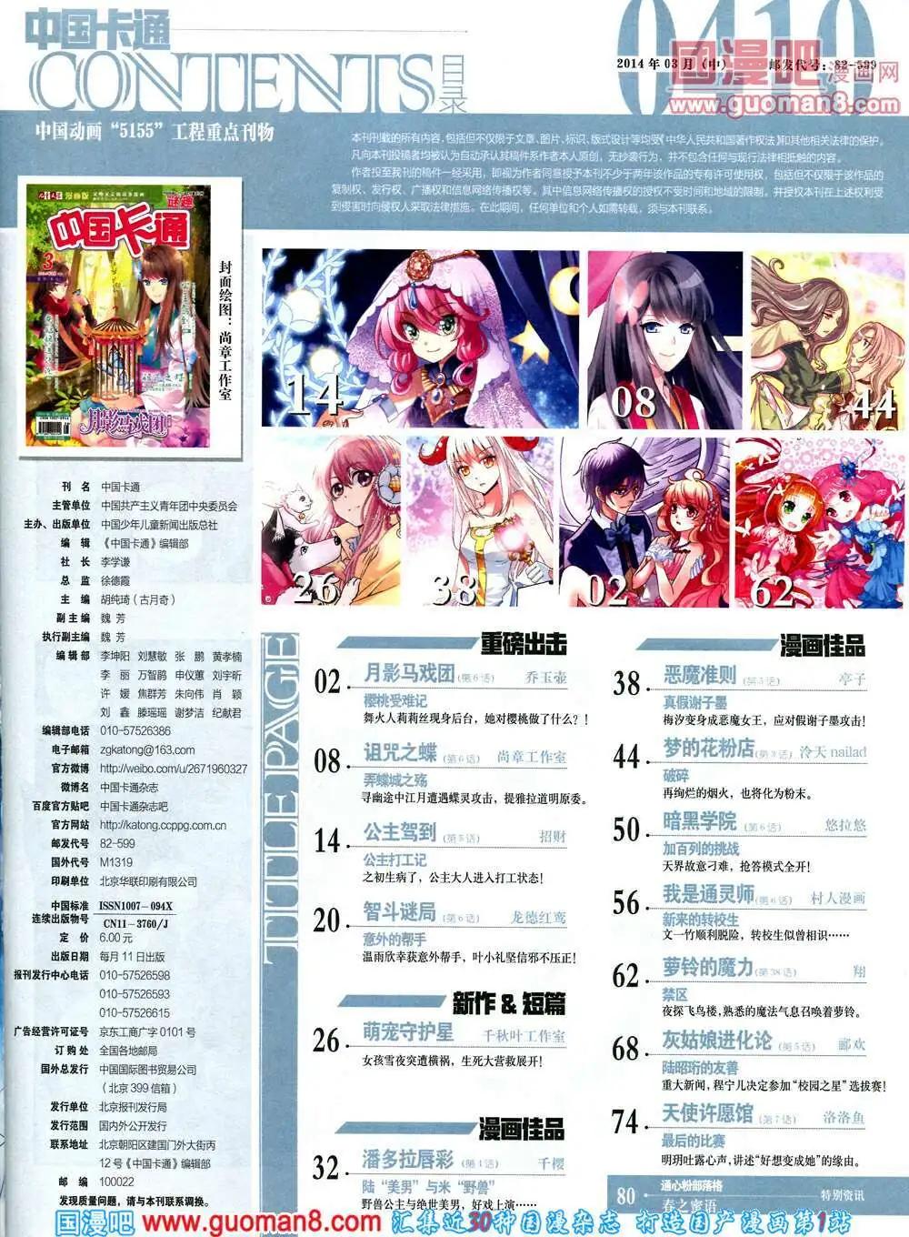 14年3月中期(1/2)-第28话