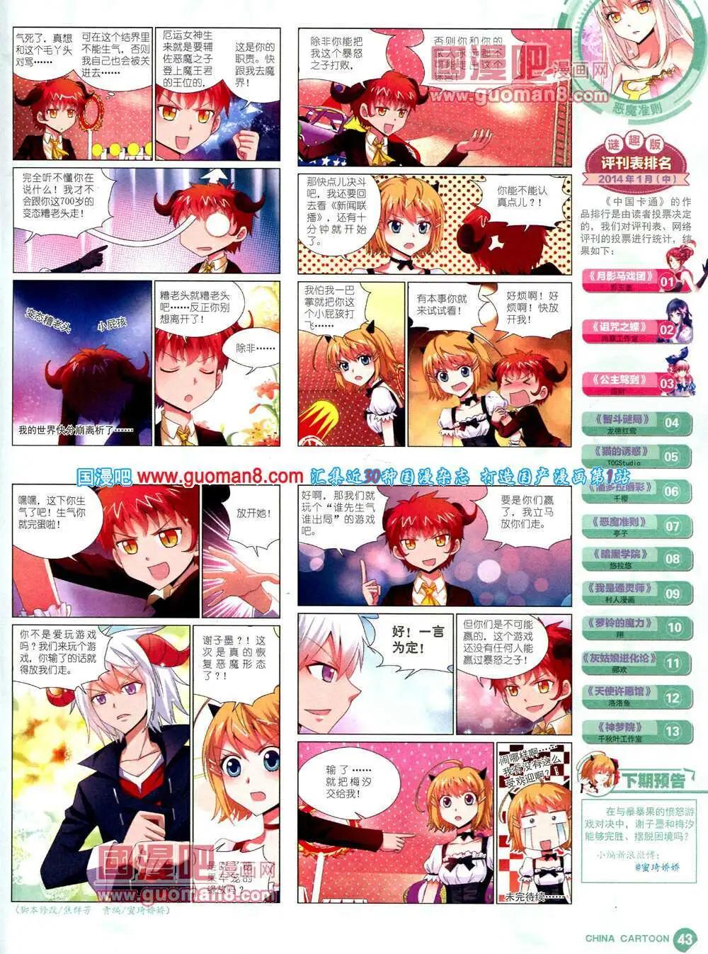 14年3月中期(1/2)-第28话