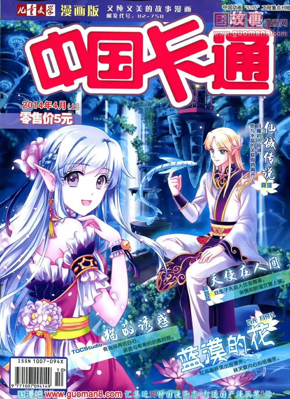 14年4月上期(1/2)-第30话