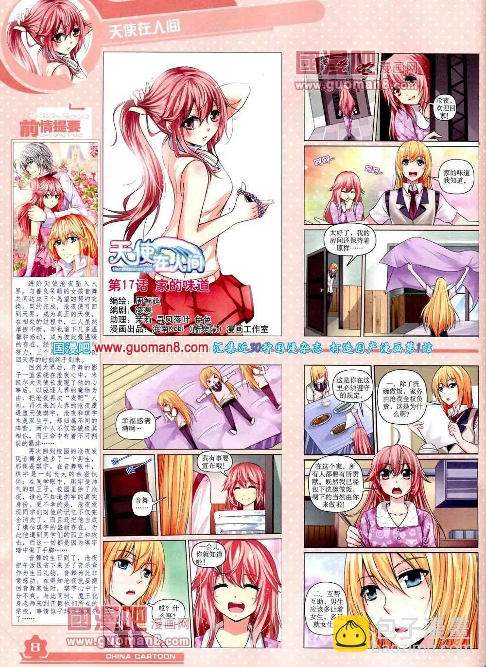 14年4月上期(1/2)-第30话