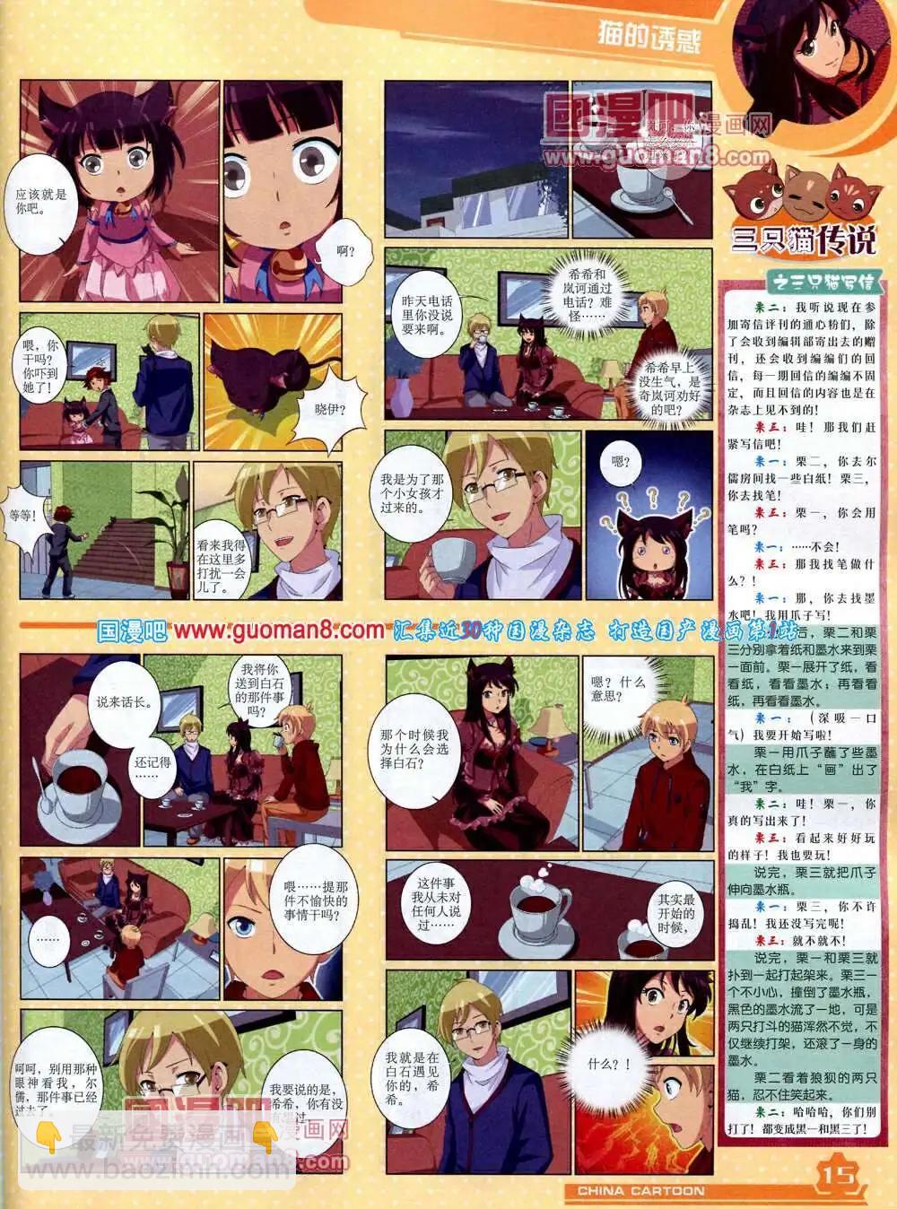 14年4月上期(1/2)-第30话