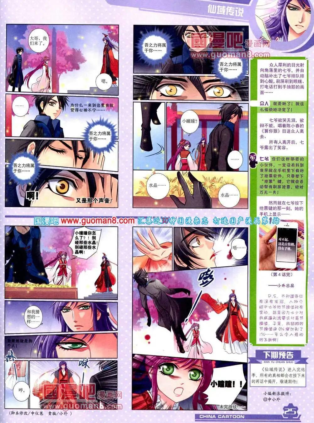 14年4月上期(1/2)-第30话
