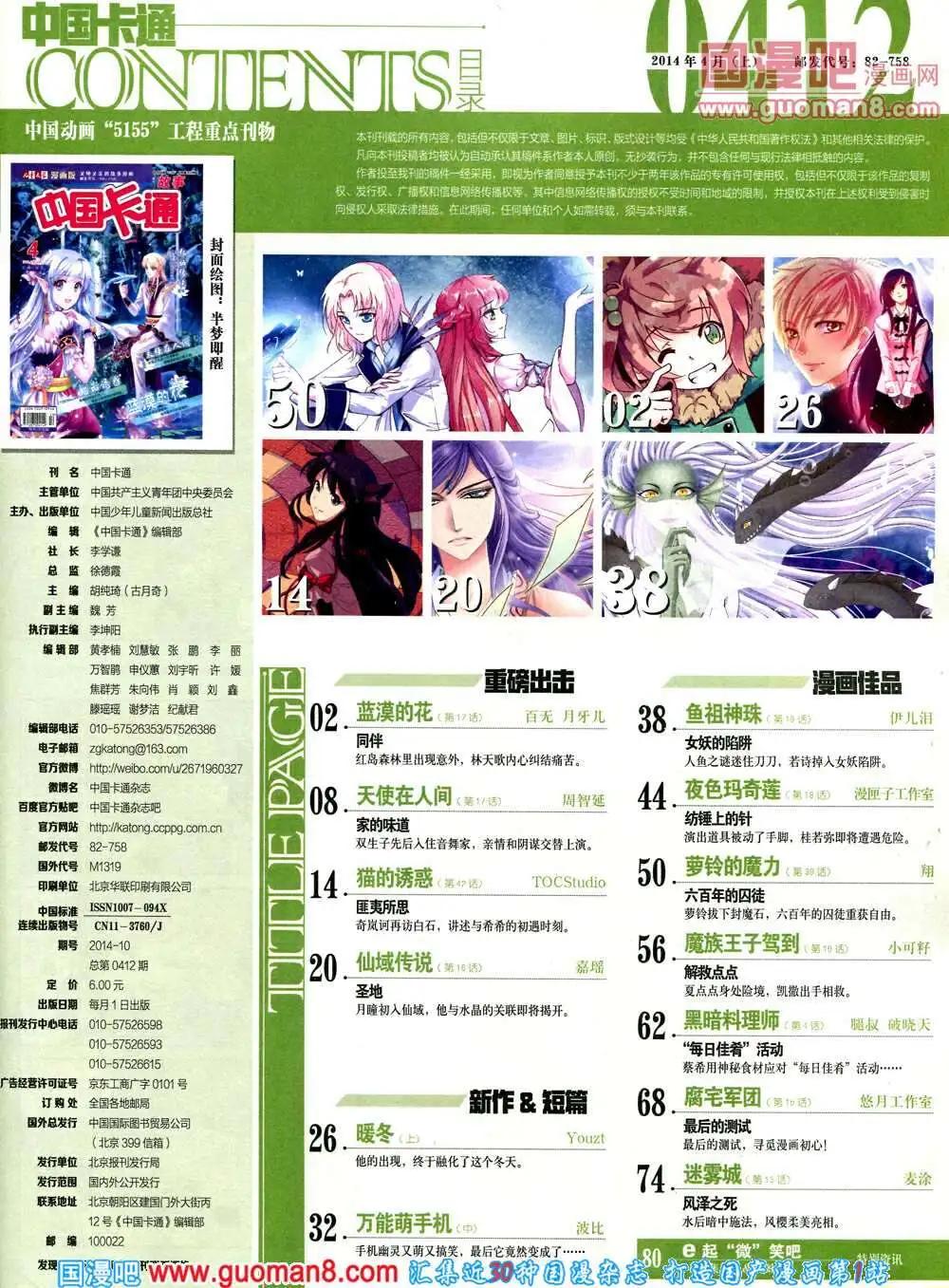 14年4月上期(1/2)-第30话