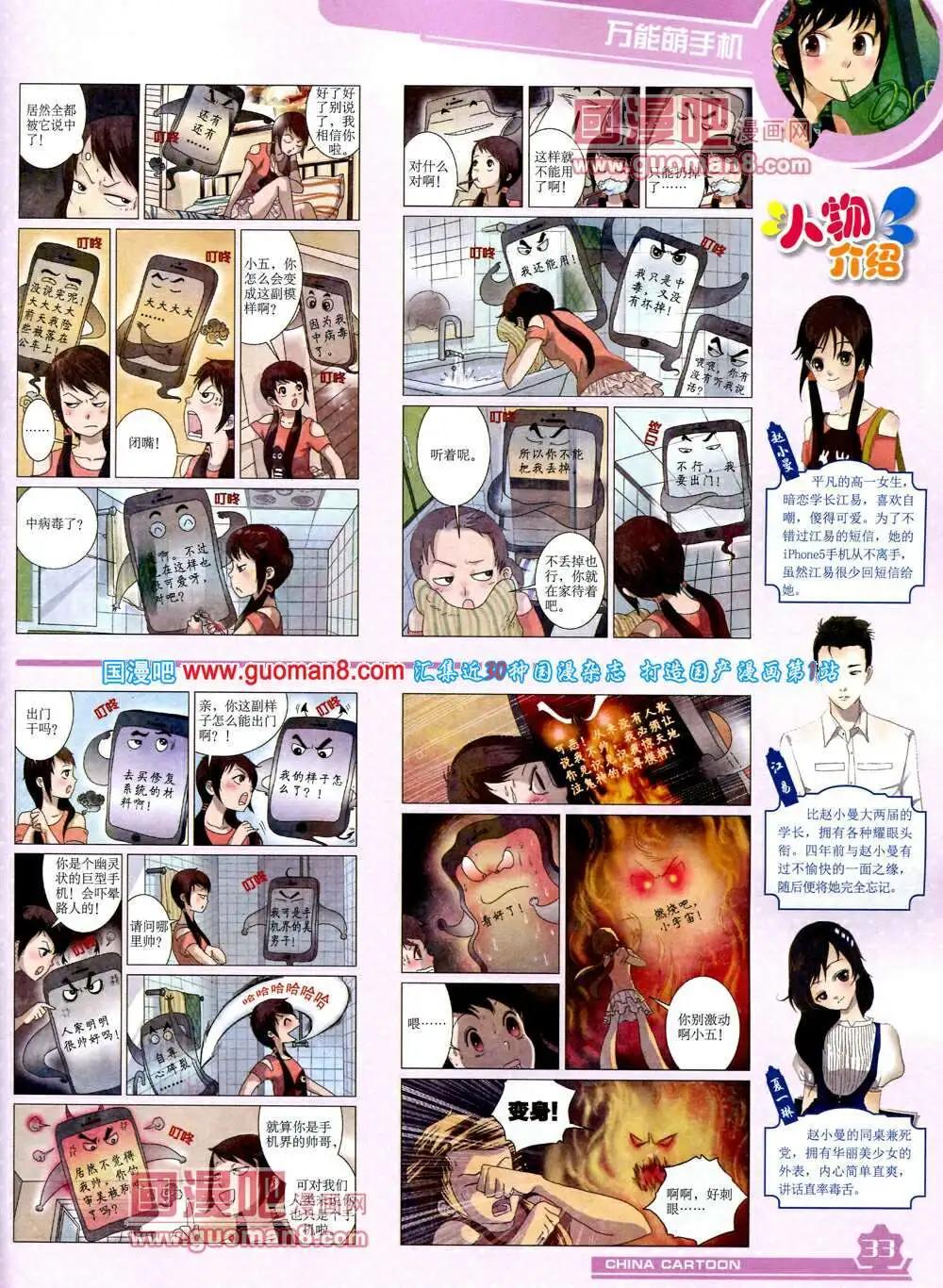 14年4月上期(1/2)-第30话