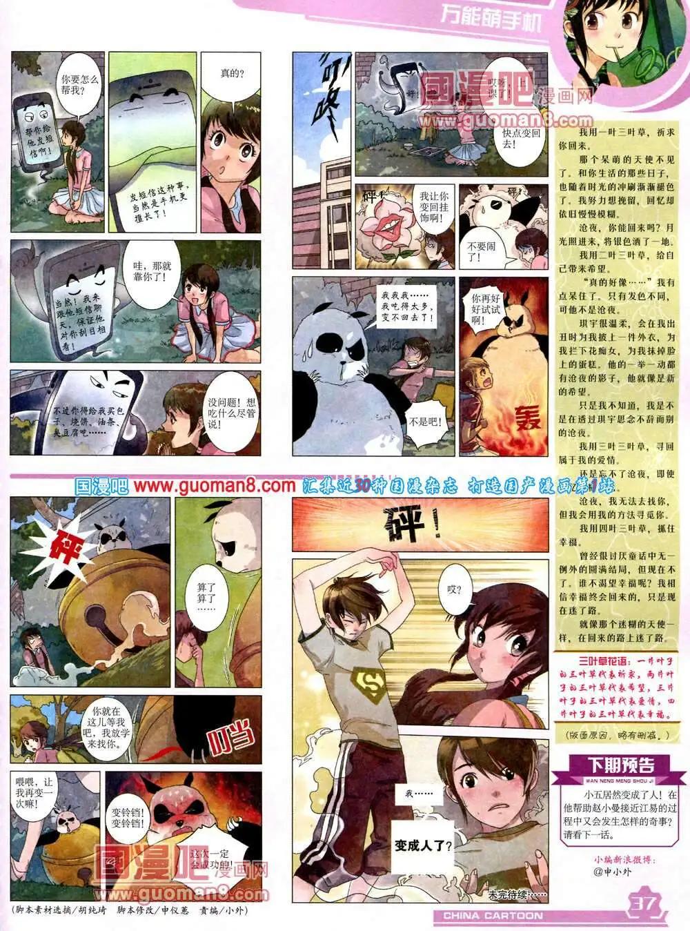 14年4月上期(1/2)-第30话