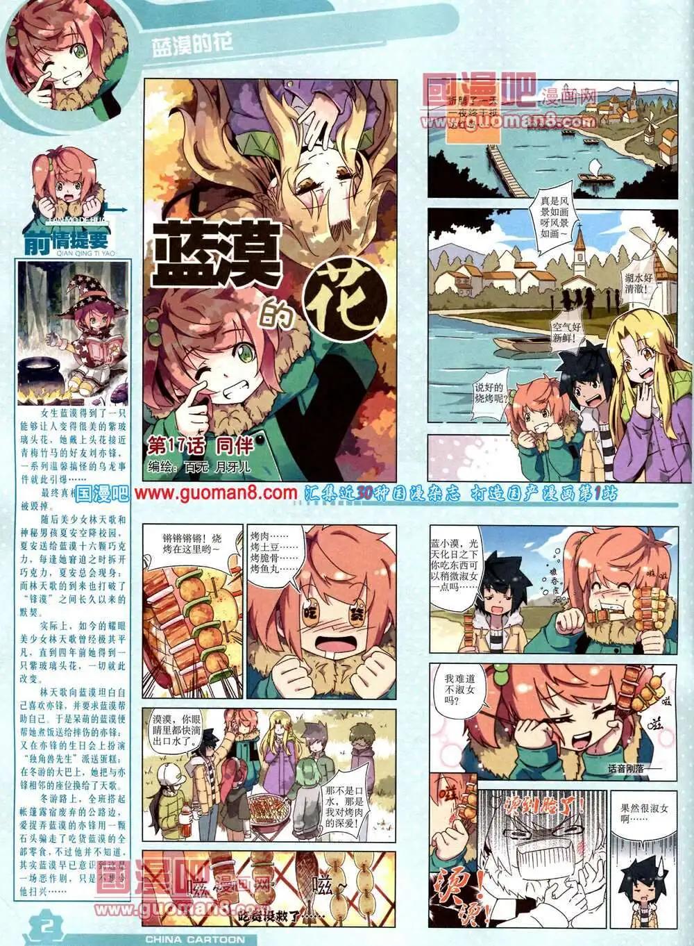 14年4月上期(1/2)-第30话