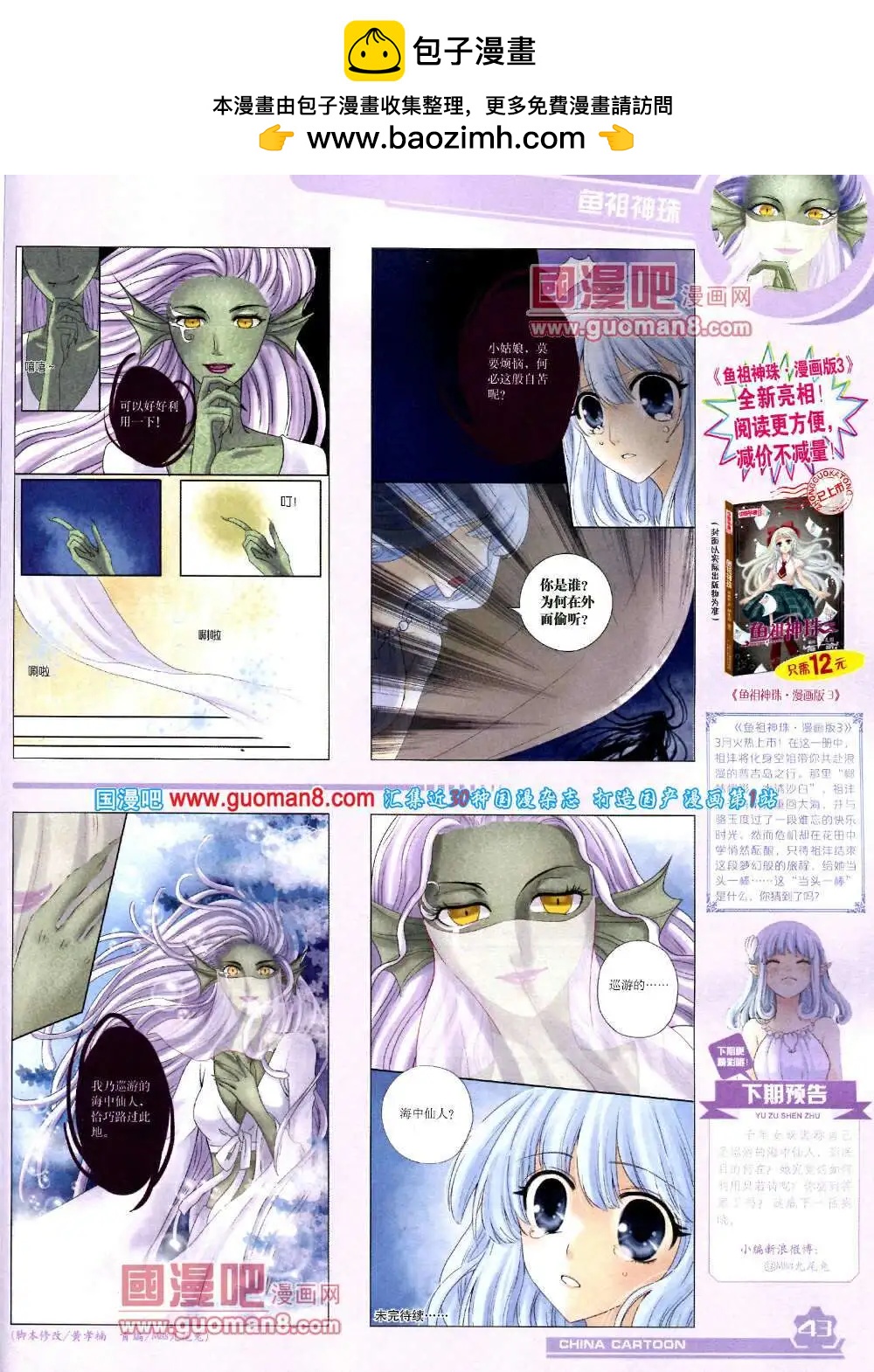 14年4月上期(1/2)-第30话
