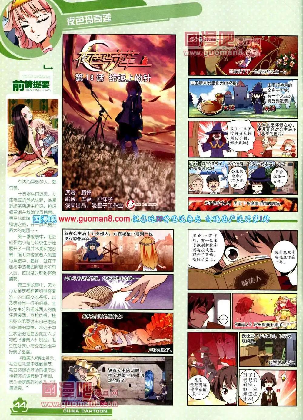 14年4月上期(1/2)-第30话