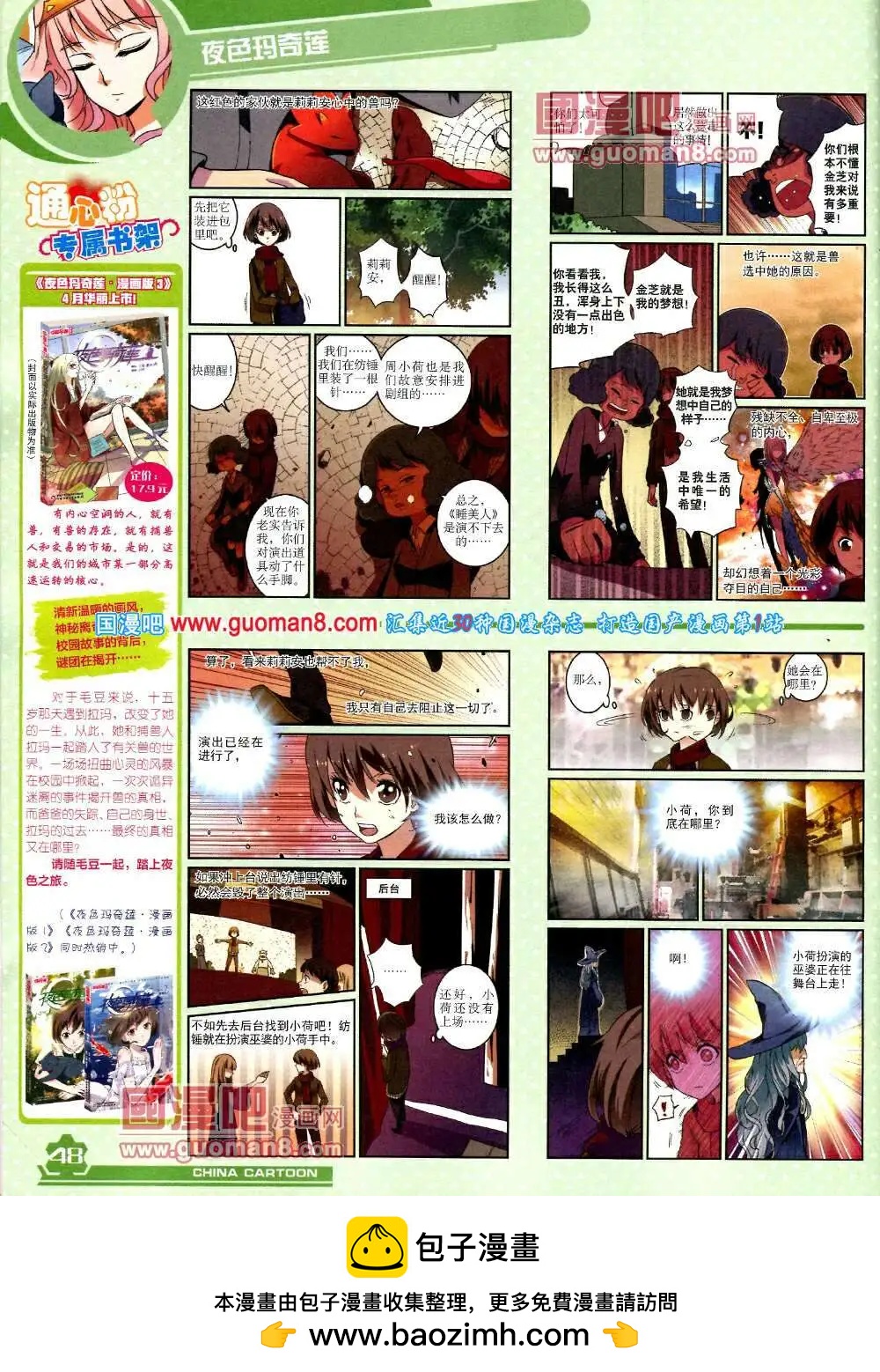 14年4月上期(1/2)-第30话