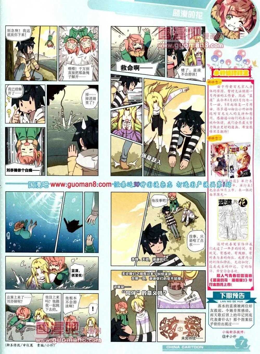 14年4月上期(1/2)-第30话