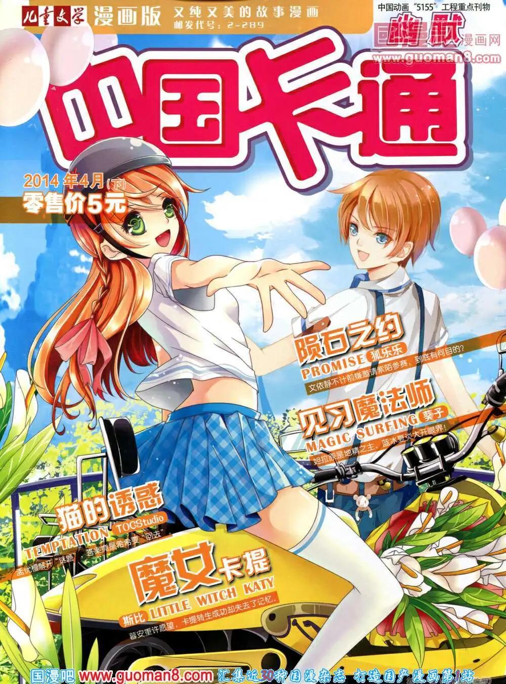 14年4月下期(1/2)-第32话