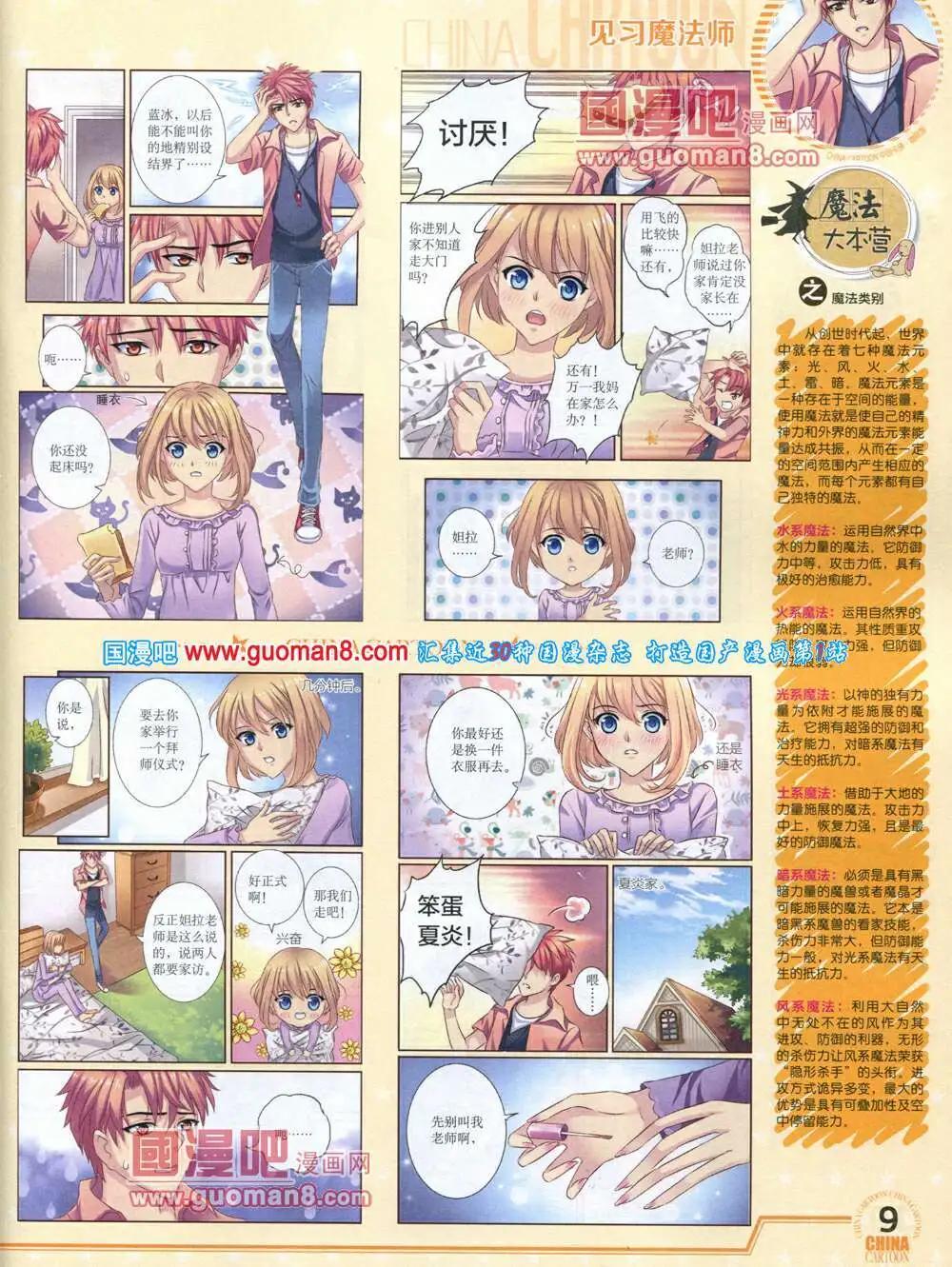 14年4月下期(1/2)-第32话