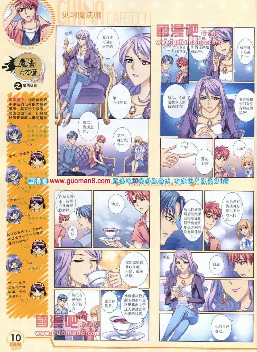 14年4月下期(1/2)-第32话