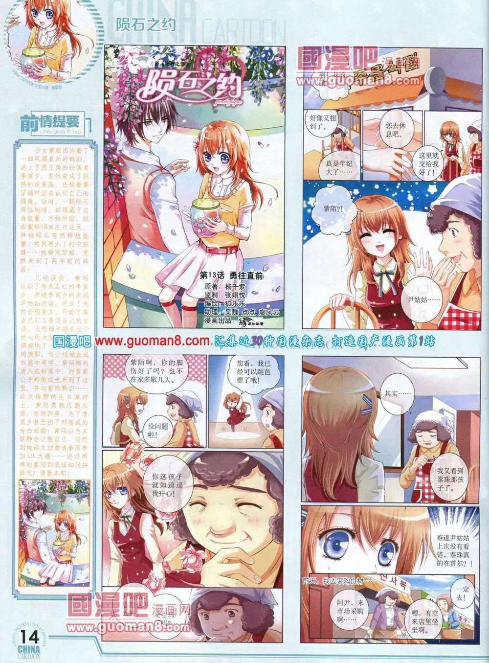 14年4月下期(1/2)-第32话