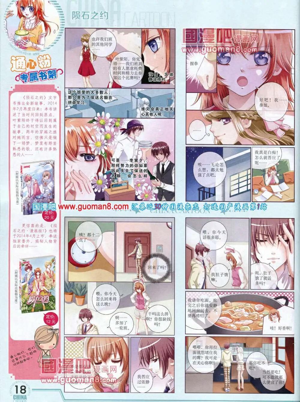 14年4月下期(1/2)-第32话