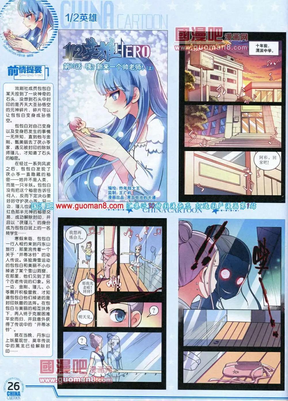 14年4月下期(1/2)-第32话