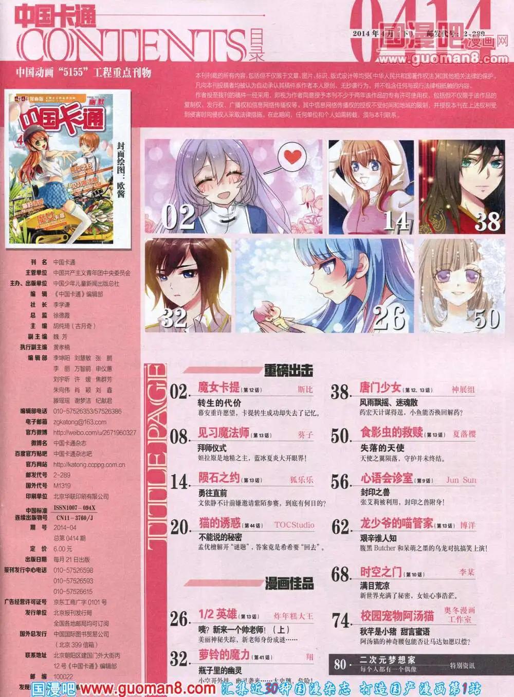 14年4月下期(1/2)-第32话